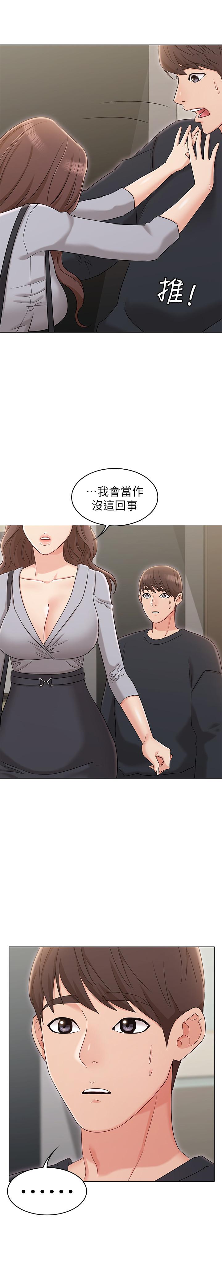 《女友的姐姐》漫画 第15話-我們就到此為止吧
