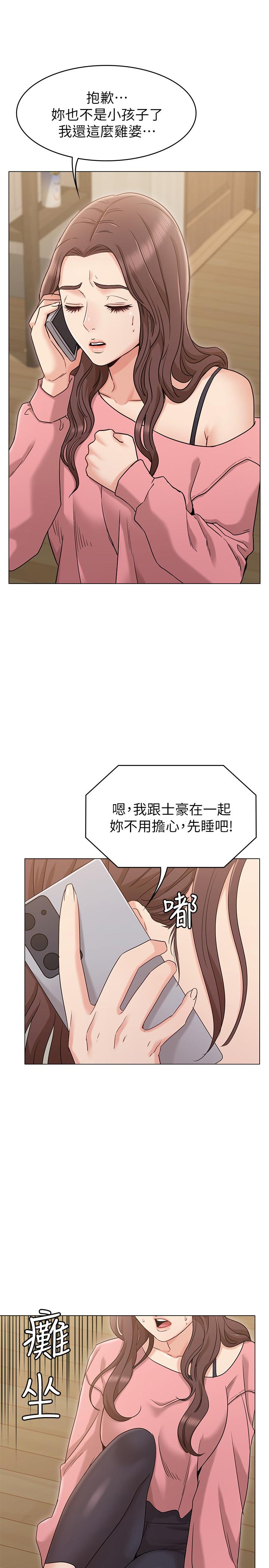 《女友的姐姐》漫画 第15話-我們就到此為止吧
