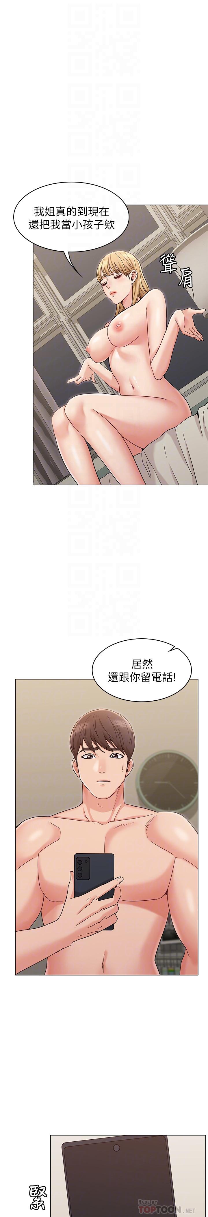 《女友的姐姐》漫画 第15話-我們就到此為止吧