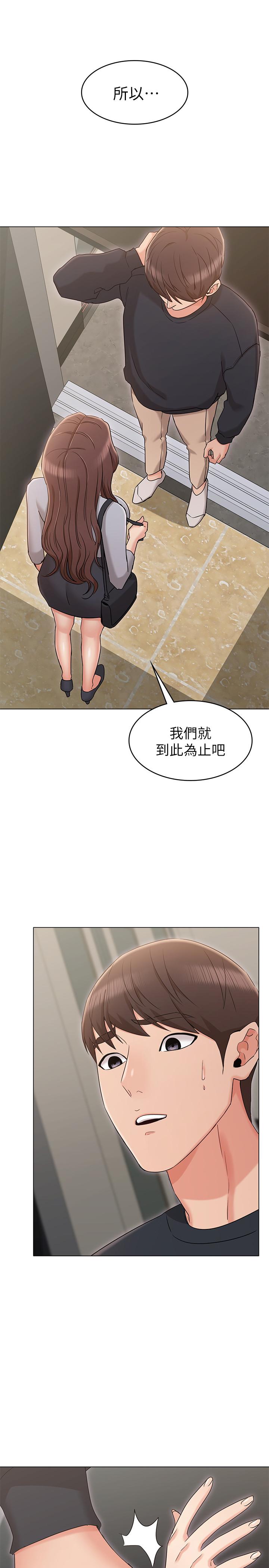 《女友的姐姐》漫画 第15話-我們就到此為止吧