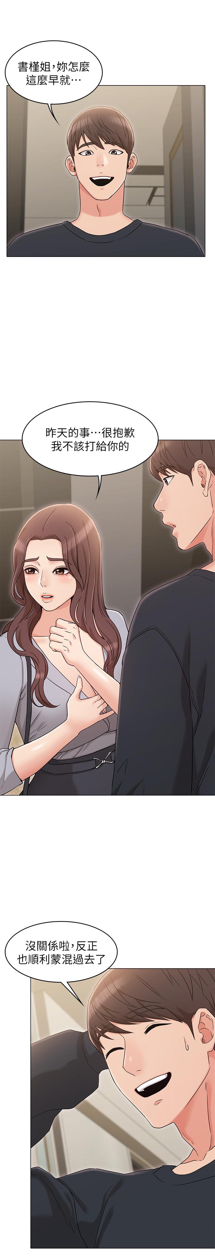 《女友的姐姐》漫画 第15話-我們就到此為止吧