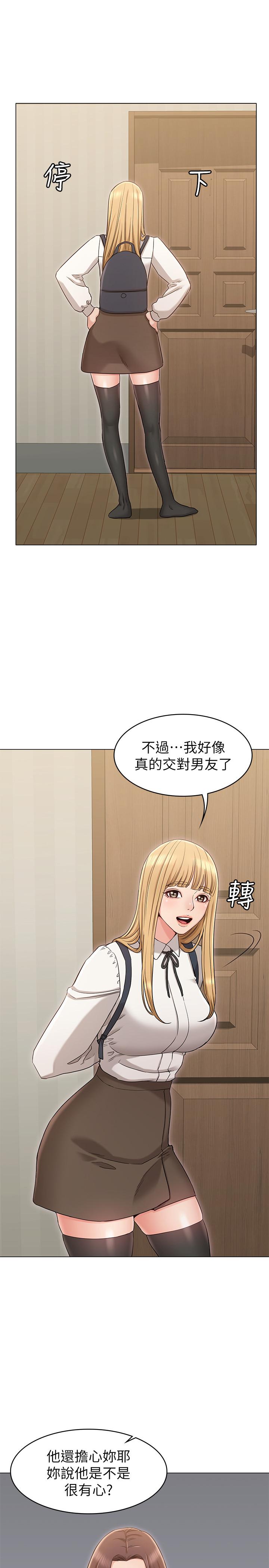 《女友的姐姐》漫画 第15話-我們就到此為止吧