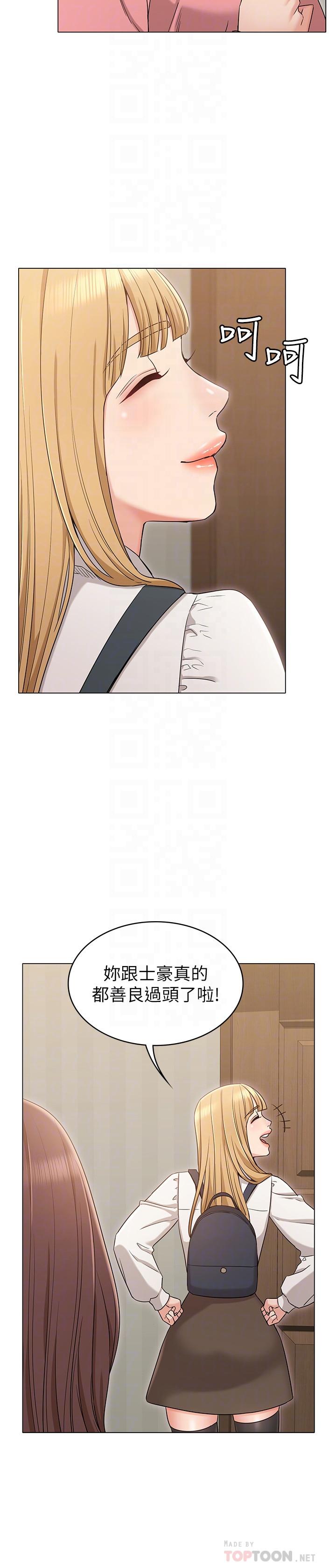《女友的姐姐》漫画 第15話-我們就到此為止吧