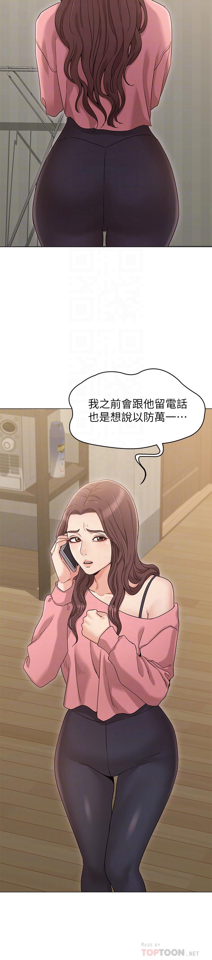 《女友的姐姐》漫画 第15話-我們就到此為止吧