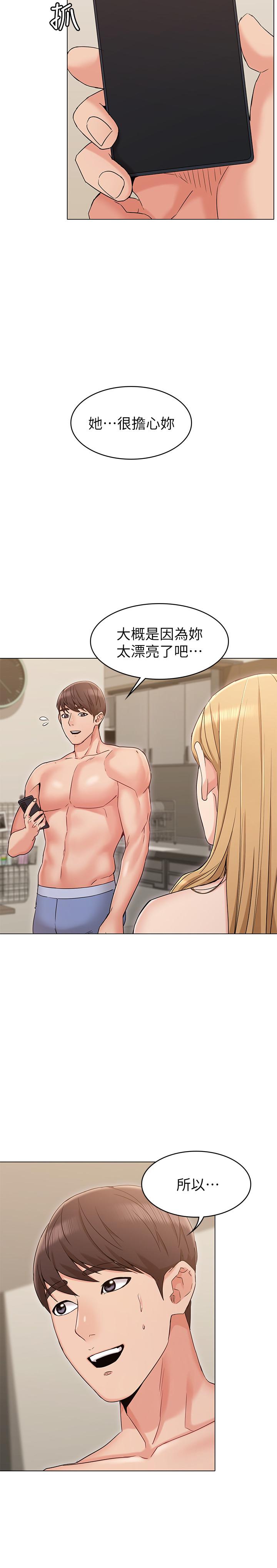 《女友的姐姐》漫画 第15話-我們就到此為止吧
