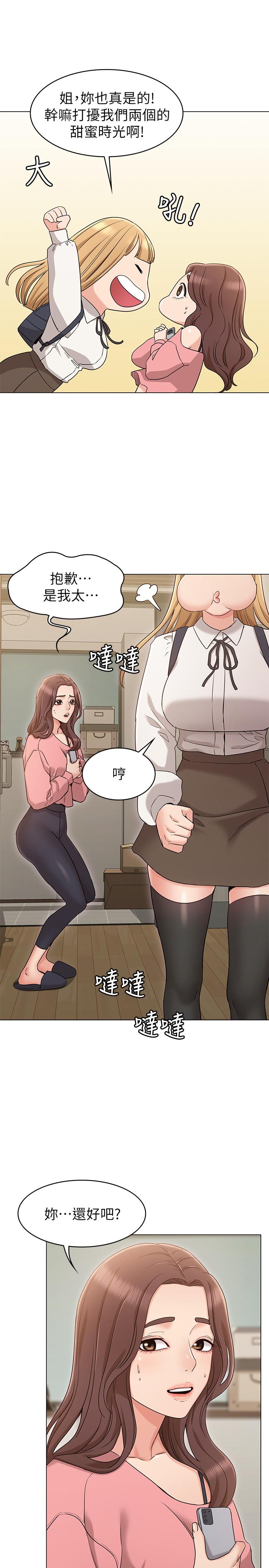 《女友的姐姐》漫画 第15話-我們就到此為止吧