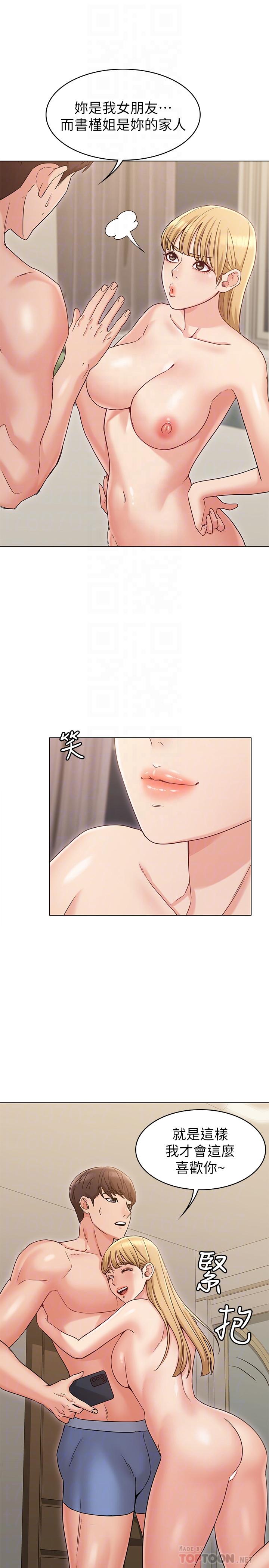《女友的姐姐》漫画 第15話-我們就到此為止吧