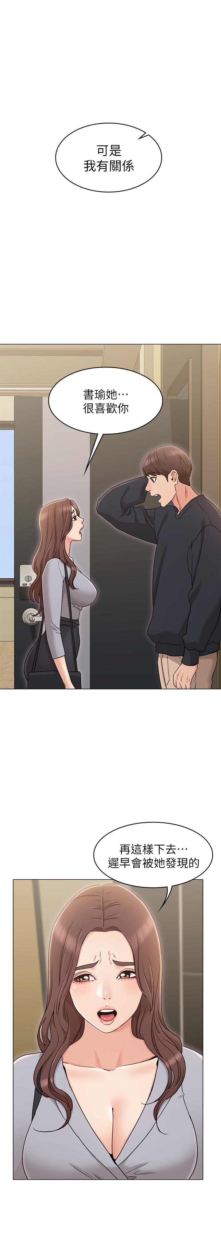 《女友的姐姐》漫画 第15話-我們就到此為止吧