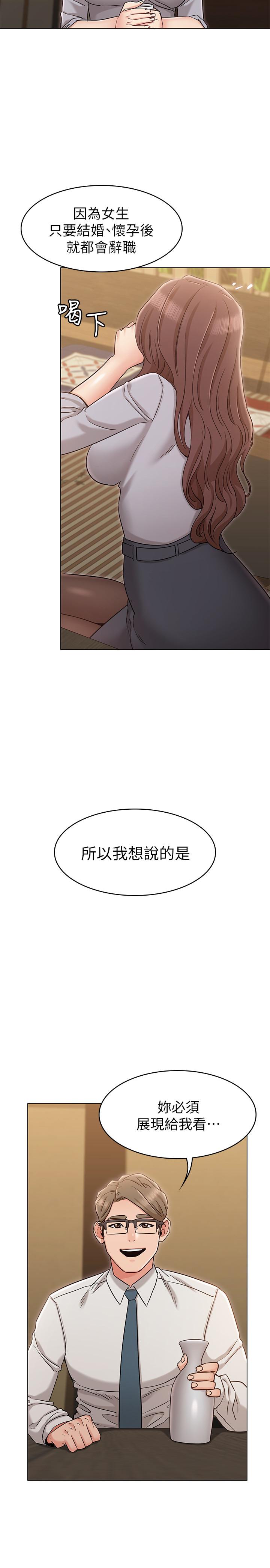 《女友的姐姐》漫画 第16話-逃離與上司的飯局