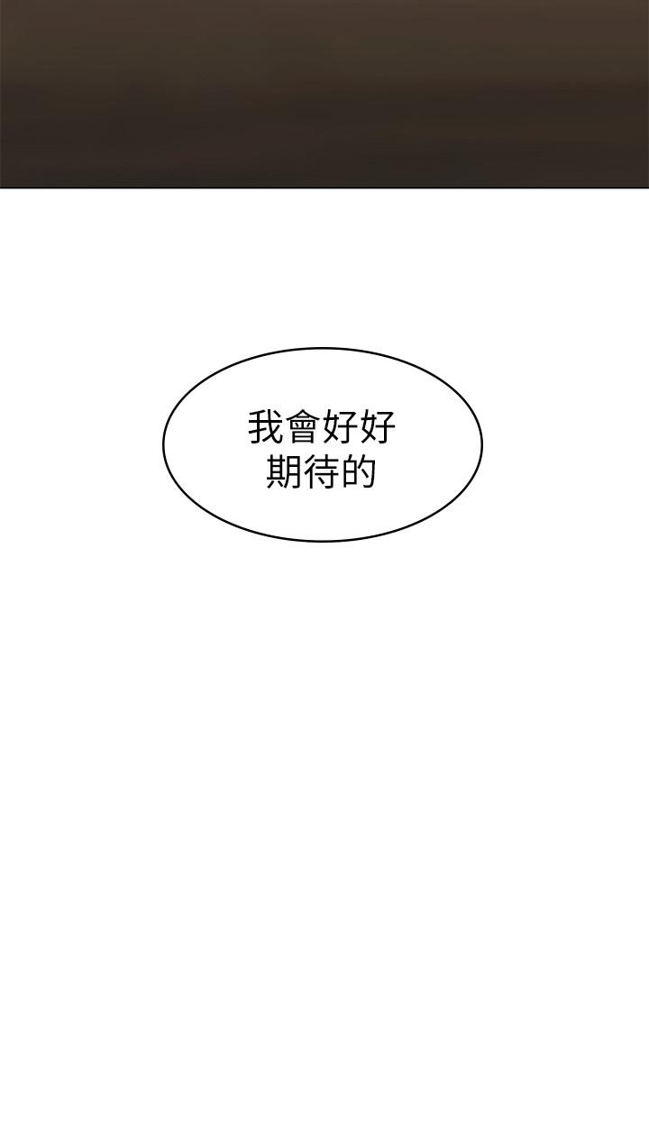 《女友的姐姐》漫画 第16話-逃離與上司的飯局