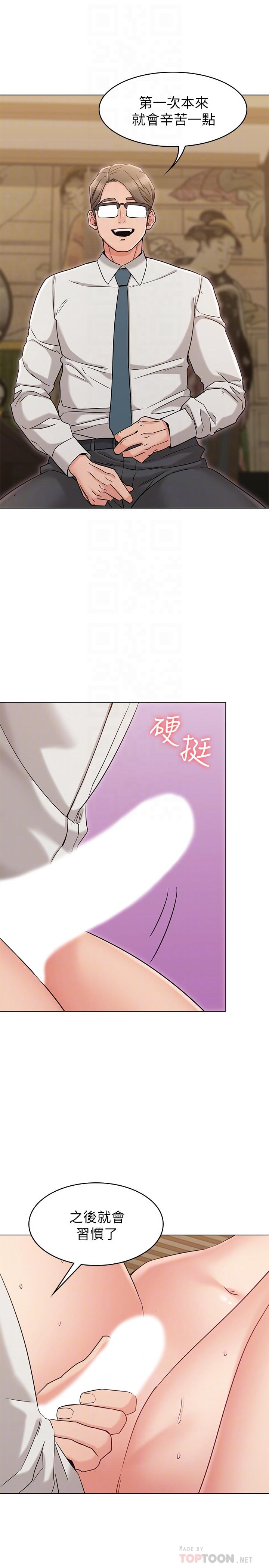《女友的姐姐》漫画 第16話-逃離與上司的飯局