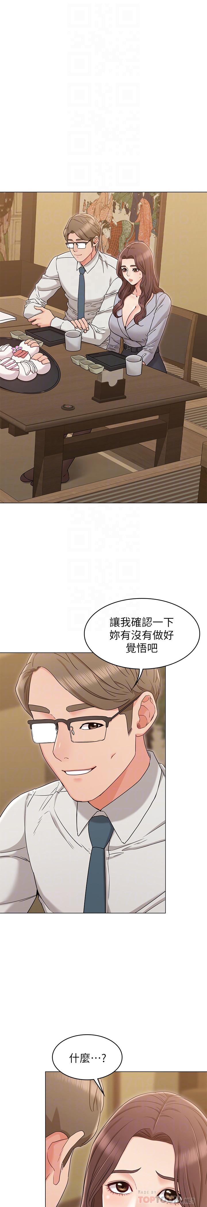 《女友的姐姐》漫画 第16話-逃離與上司的飯局
