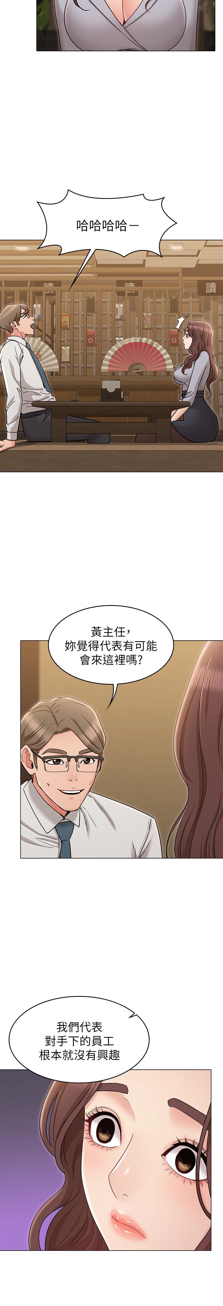 《女友的姐姐》漫画 第16話-逃離與上司的飯局