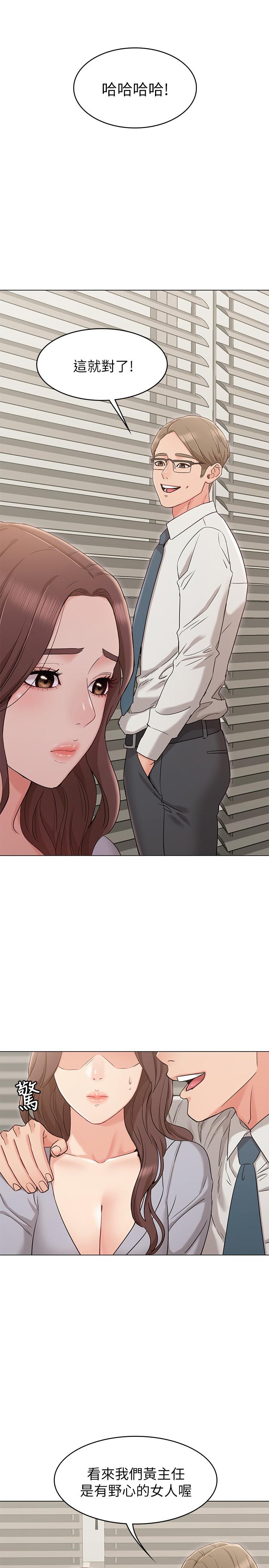 《女友的姐姐》漫画 第16話-逃離與上司的飯局