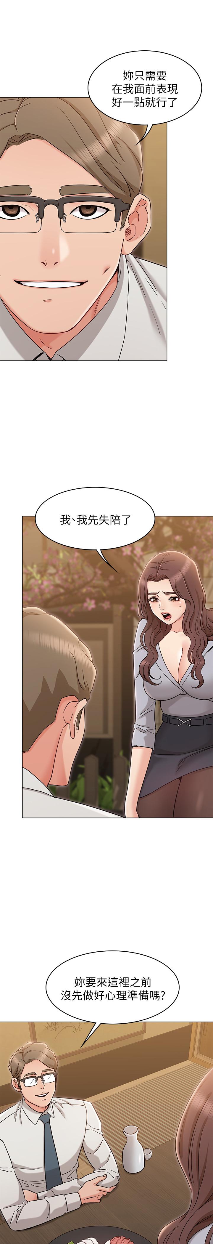 《女友的姐姐》漫画 第16話-逃離與上司的飯局