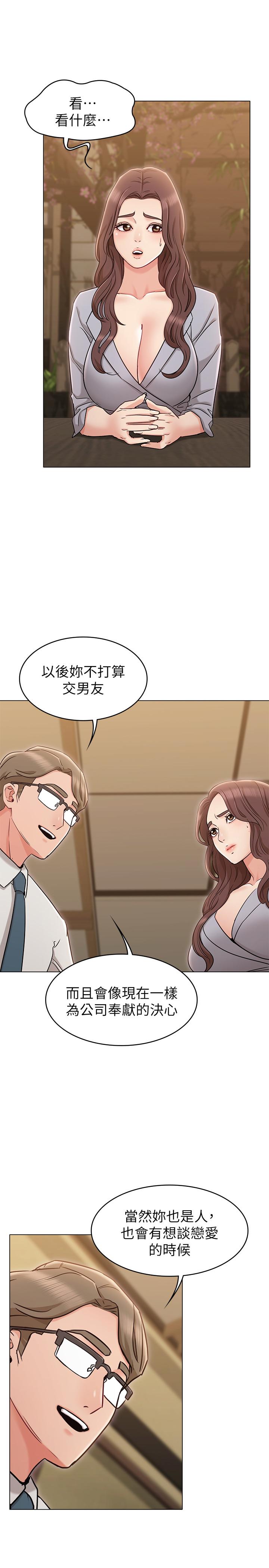 《女友的姐姐》漫画 第16話-逃離與上司的飯局