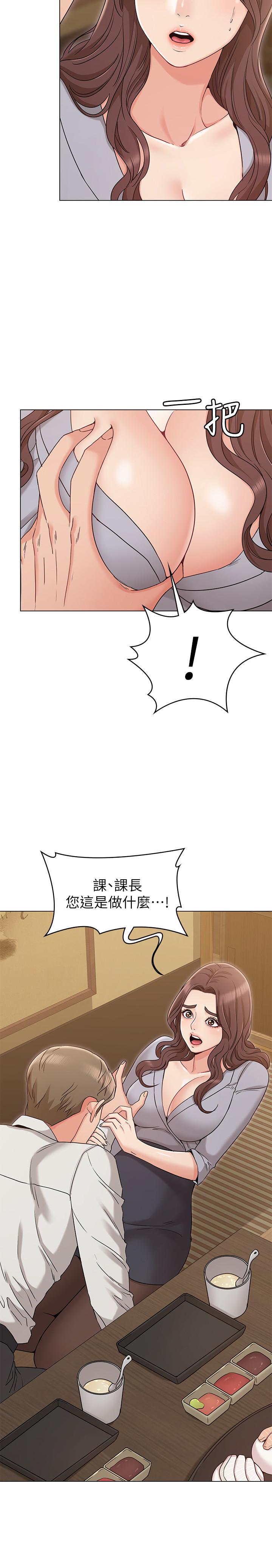 《女友的姐姐》漫画 第16話-逃離與上司的飯局