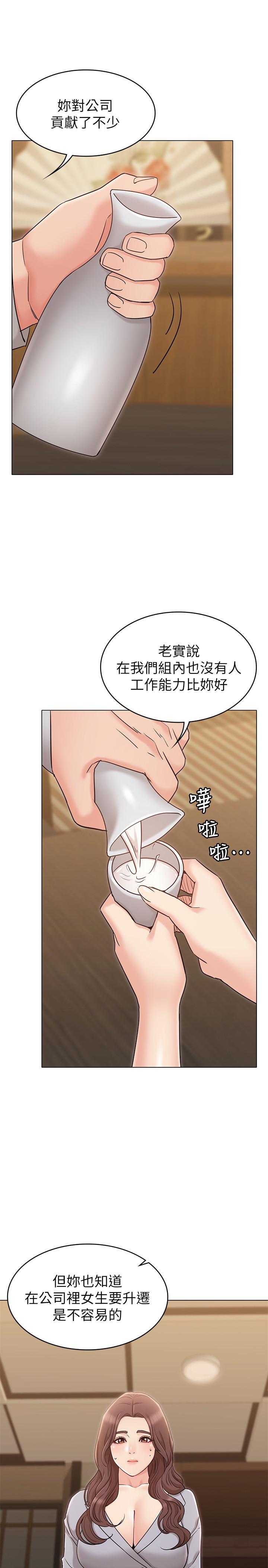 《女友的姐姐》漫画 第16話-逃離與上司的飯局