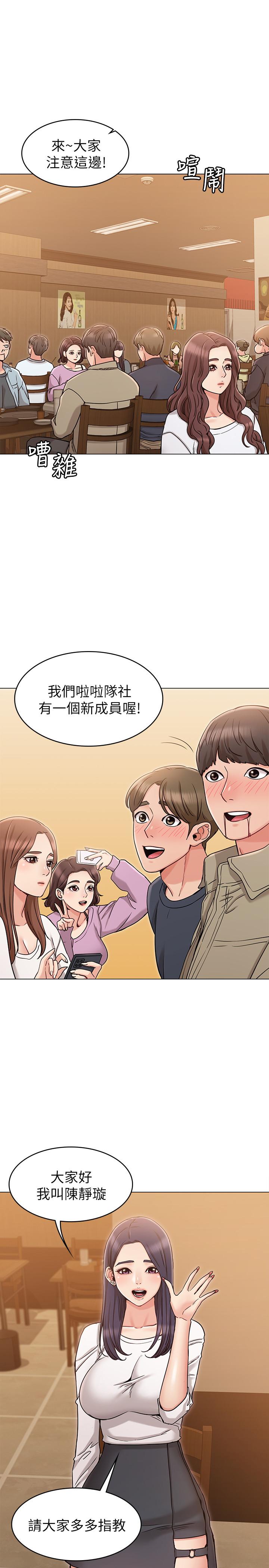 《女友的姐姐》漫画 第17話-和背影性感的書瑜背後式