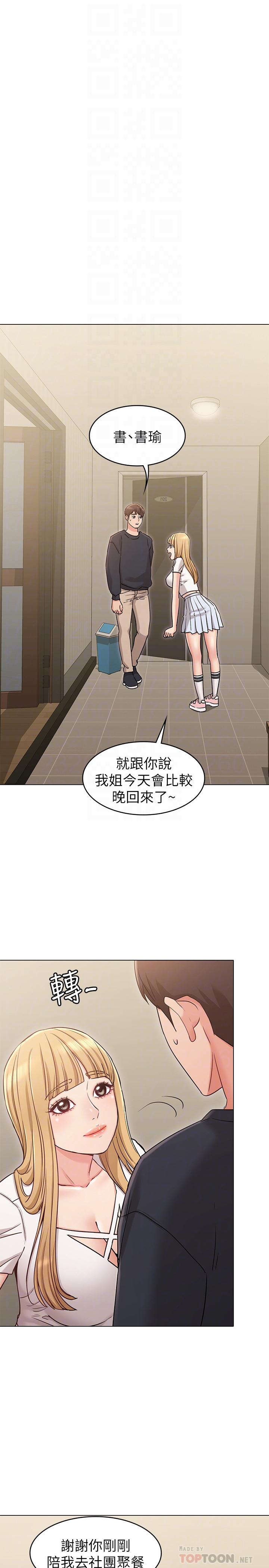 《女友的姐姐》漫画 第17話-和背影性感的書瑜背後式