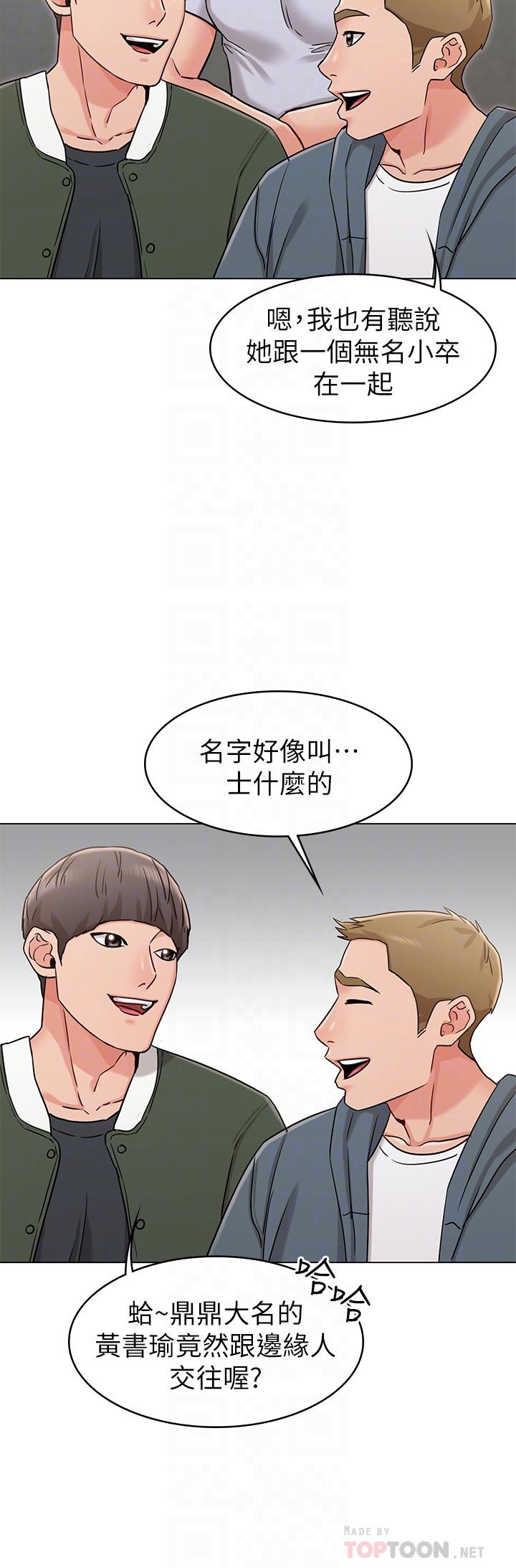 《女友的姐姐》漫画 第19話-不理會誘惑的土豪