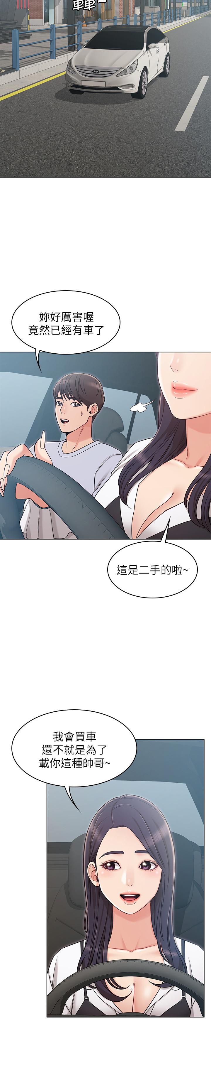 《女友的姐姐》漫画 第19話-不理會誘惑的土豪