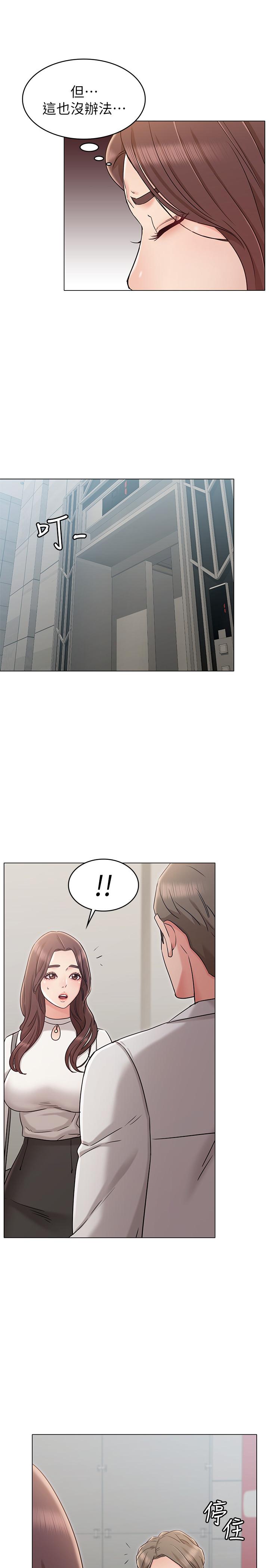 《女友的姐姐》漫画 第19話-不理會誘惑的土豪