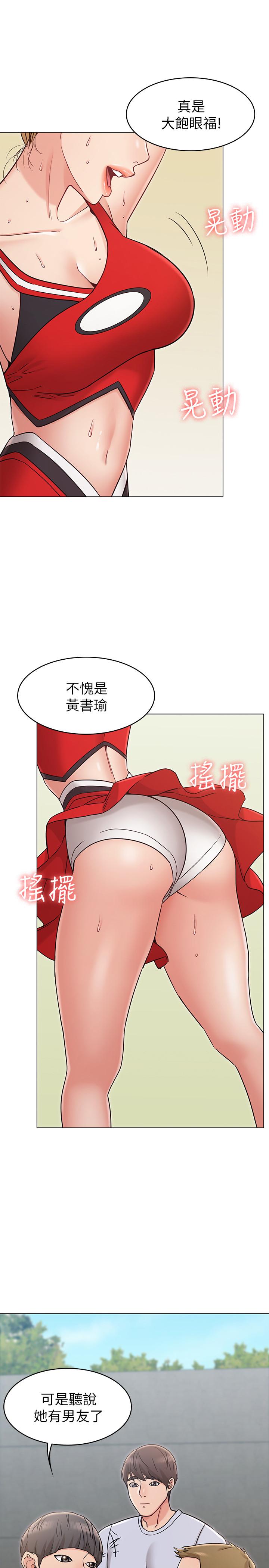 《女友的姐姐》漫画 第19話-不理會誘惑的土豪