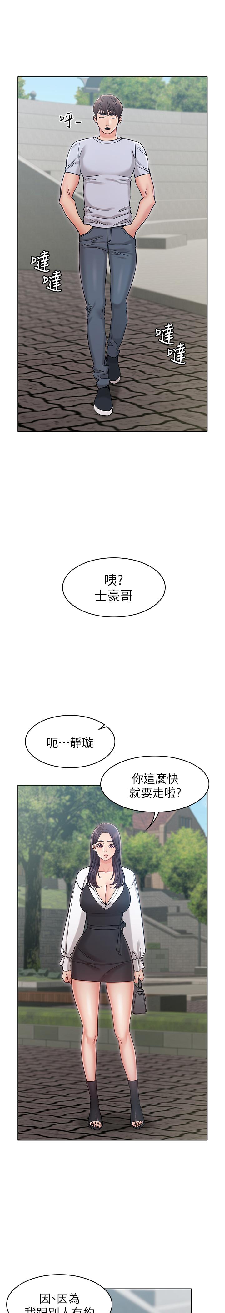 《女友的姐姐》漫画 第19話-不理會誘惑的土豪