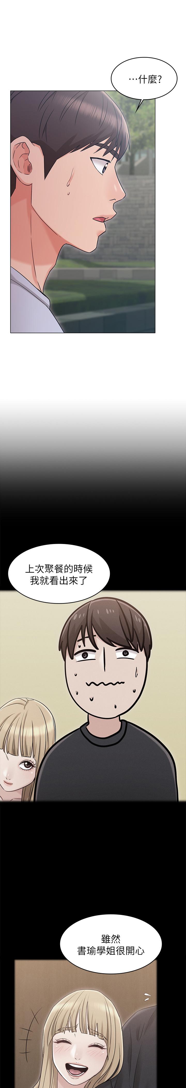 《女友的姐姐》漫画 第19話-不理會誘惑的土豪