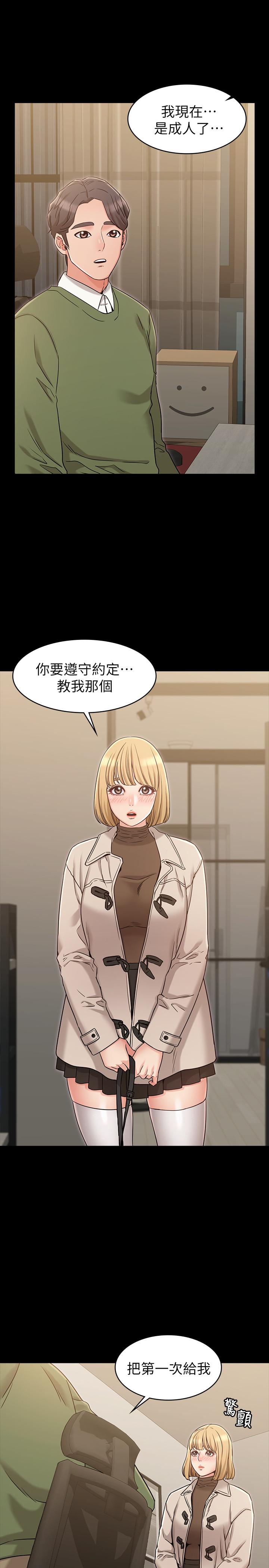 《女友的姐姐》漫画 第20話-書瑜的第一次