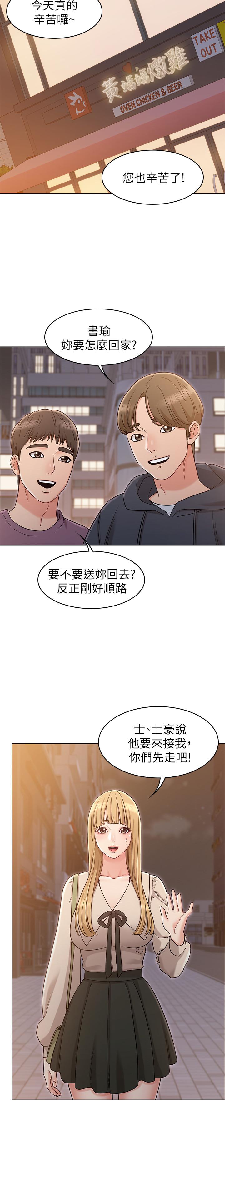 《女友的姐姐》漫画 第20話-書瑜的第一次