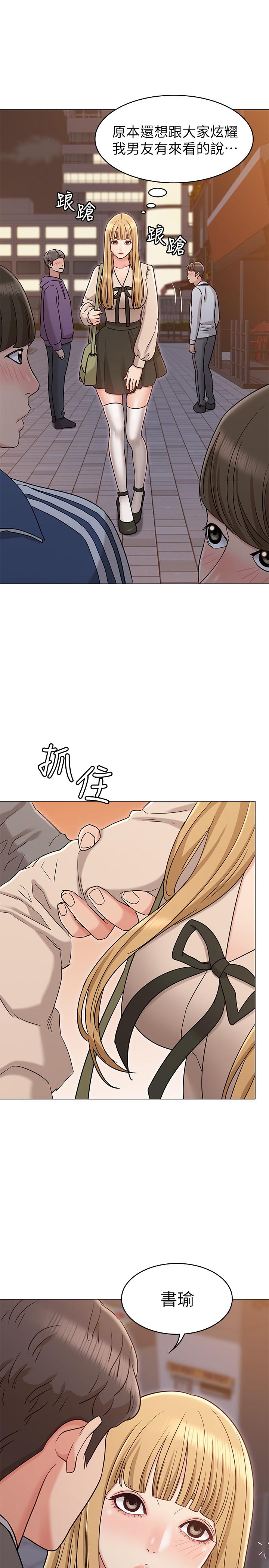 《女友的姐姐》漫画 第20話-書瑜的第一次