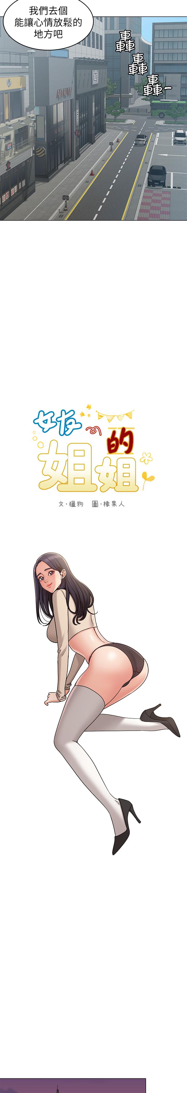 《女友的姐姐》漫画 第20話-書瑜的第一次