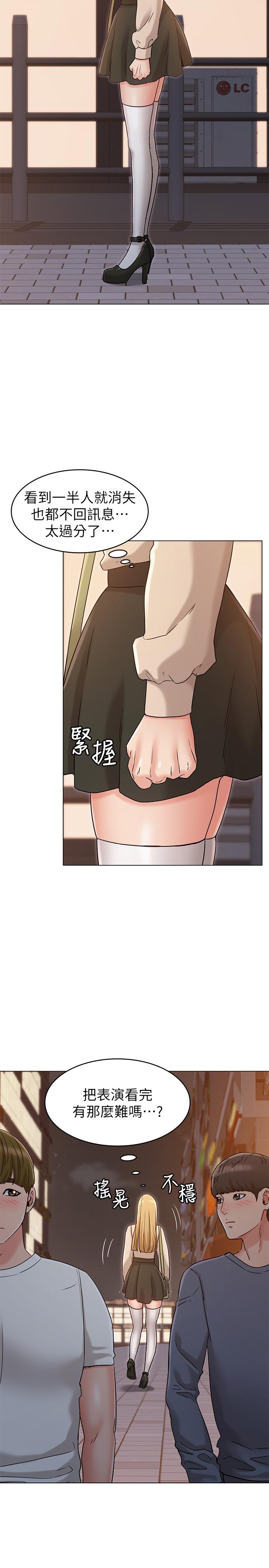 《女友的姐姐》漫画 第20話-書瑜的第一次