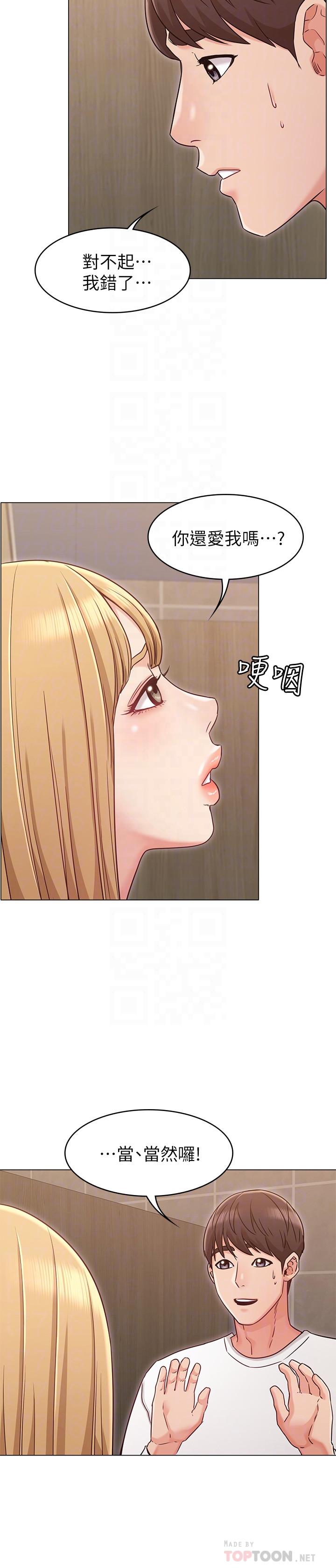 《女友的姐姐》漫画 第21話-在廁所表達強烈愛意