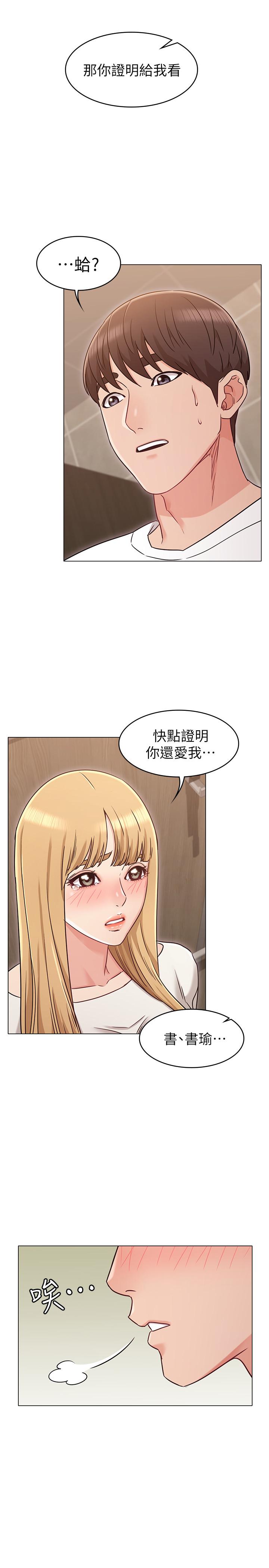 《女友的姐姐》漫画 第21話-在廁所表達強烈愛意