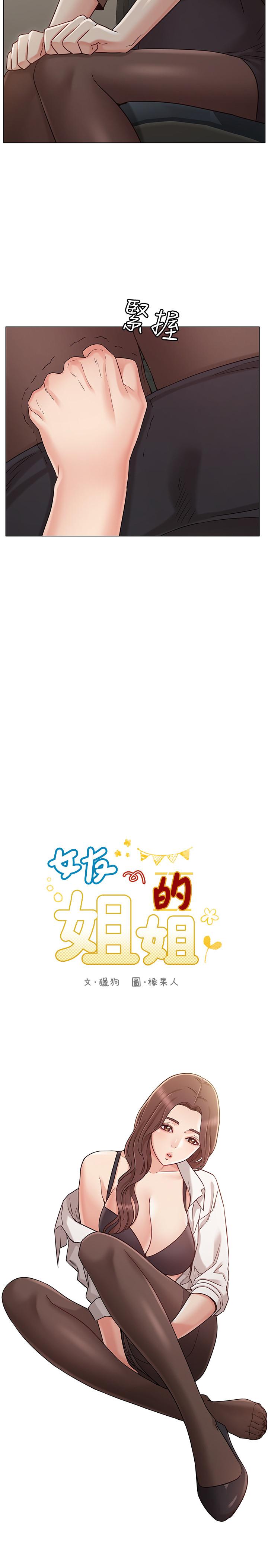 《女友的姐姐》漫画 第22話-忘不了土豪