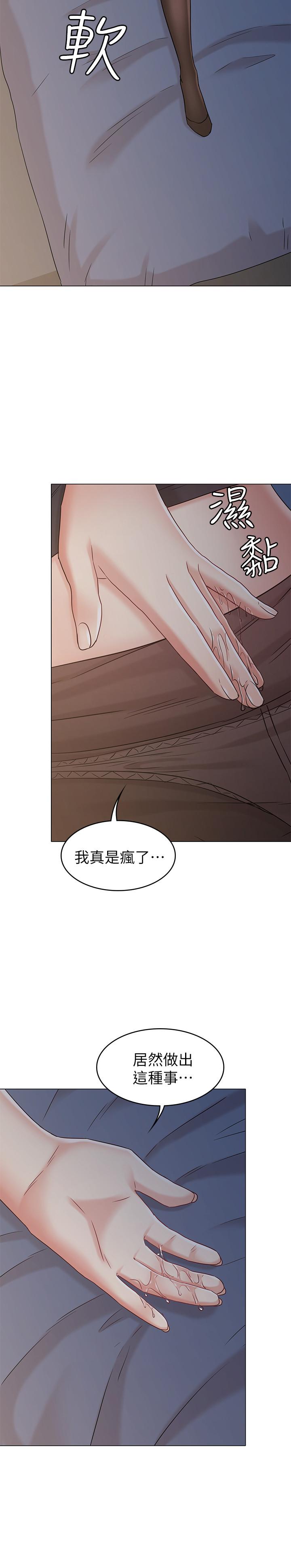 《女友的姐姐》漫画 第22話-忘不了土豪