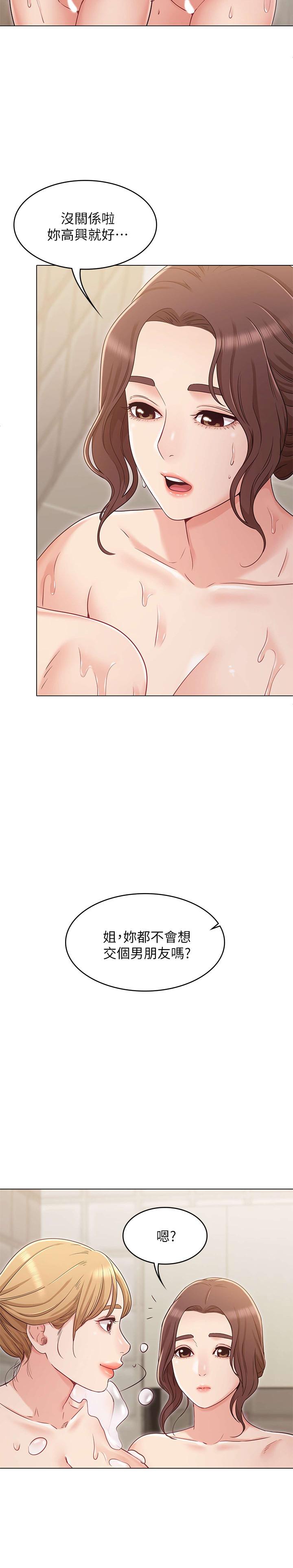 《女友的姐姐》漫画 第23話-想讓書槿吃醋