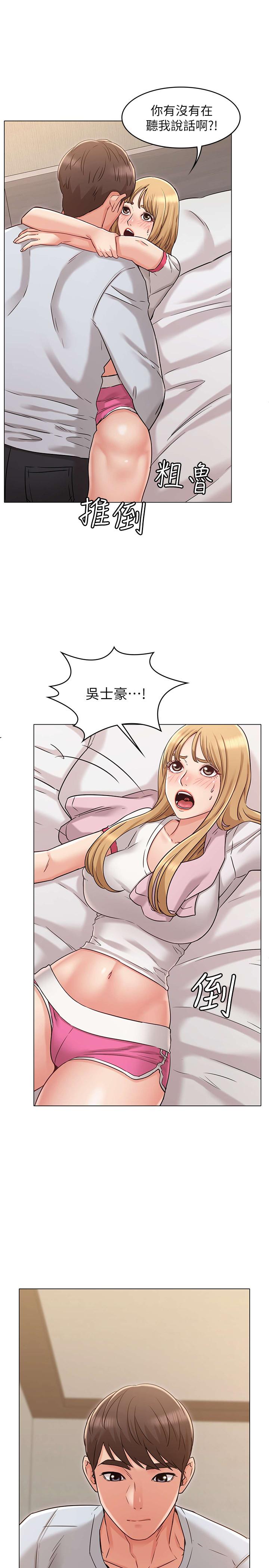 《女友的姐姐》漫画 第23話-想讓書槿吃醋