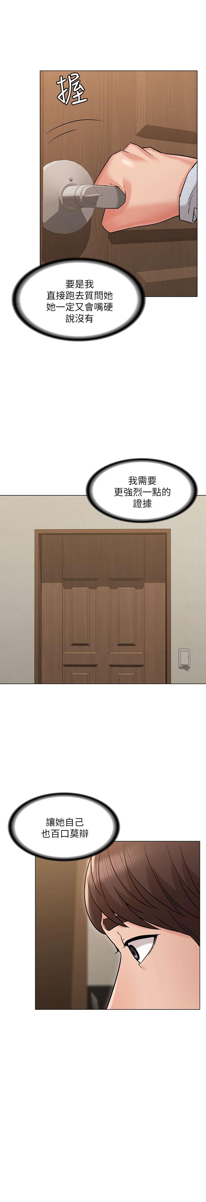 《女友的姐姐》漫画 第23話-想讓書槿吃醋