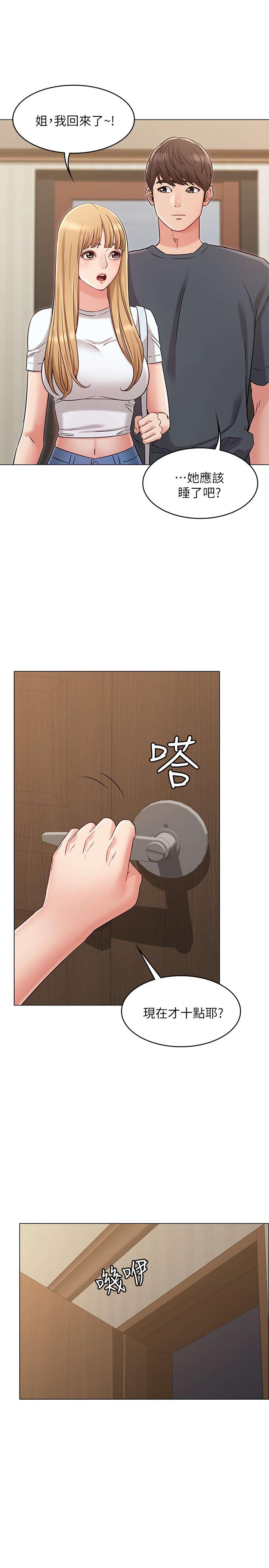 《女友的姐姐》漫画 第23話-想讓書槿吃醋