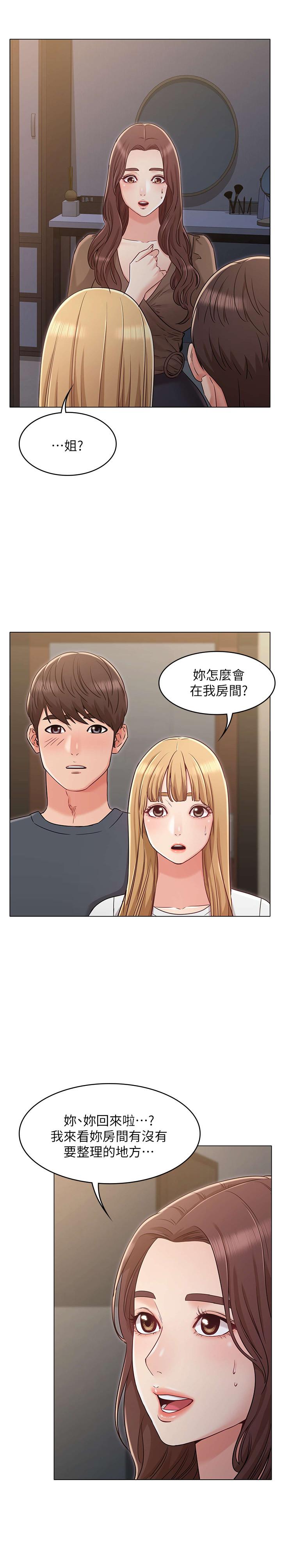 《女友的姐姐》漫画 第23話-想讓書槿吃醋