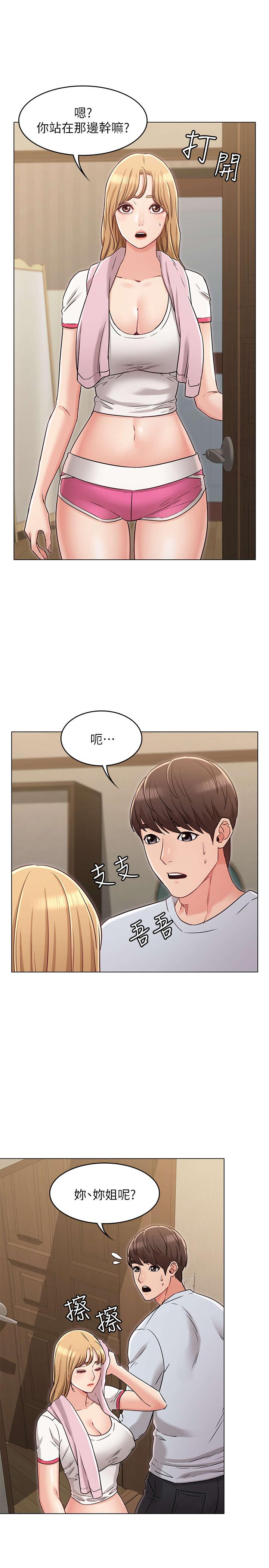 《女友的姐姐》漫画 第23話-想讓書槿吃醋