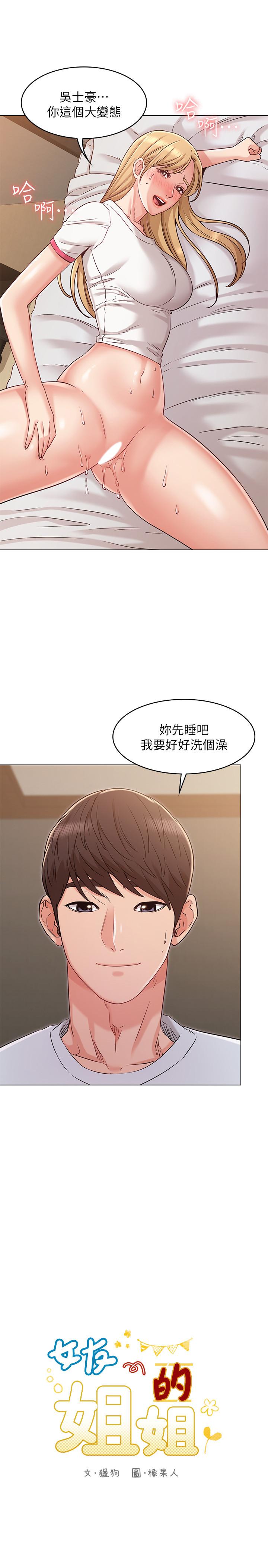 《女友的姐姐》漫画 第24話-土豪的真誠告白