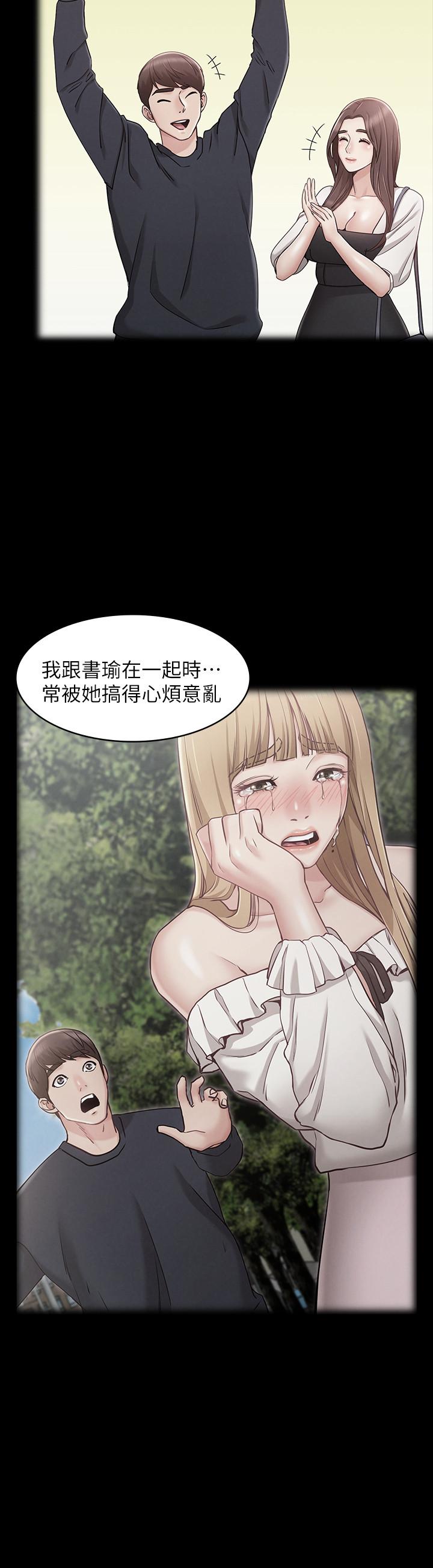 《女友的姐姐》漫画 第24話-土豪的真誠告白