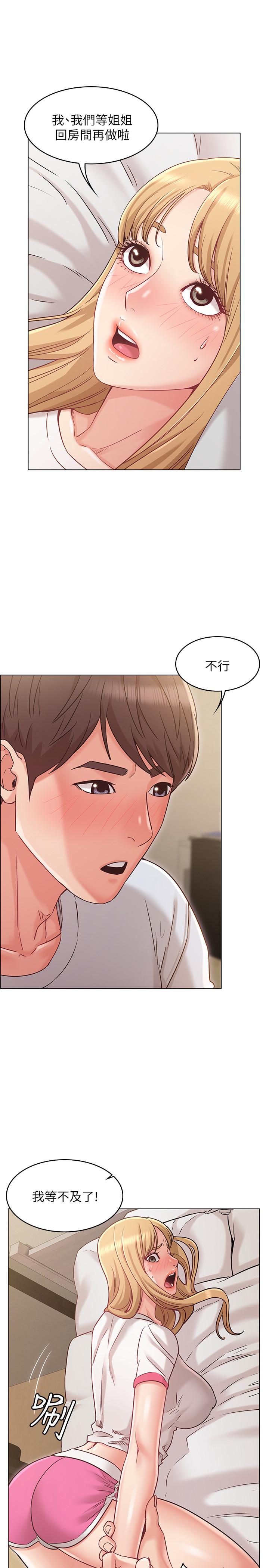 《女友的姐姐》漫画 第24話-土豪的真誠告白