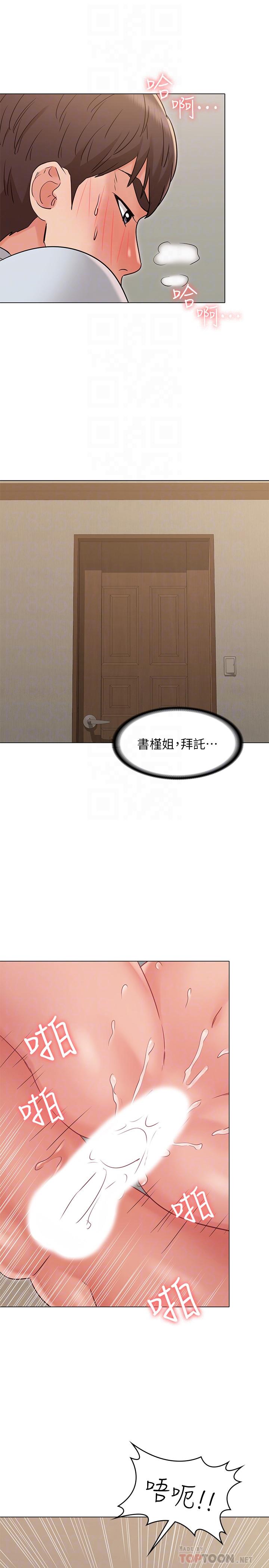 《女友的姐姐》漫画 第24話-土豪的真誠告白