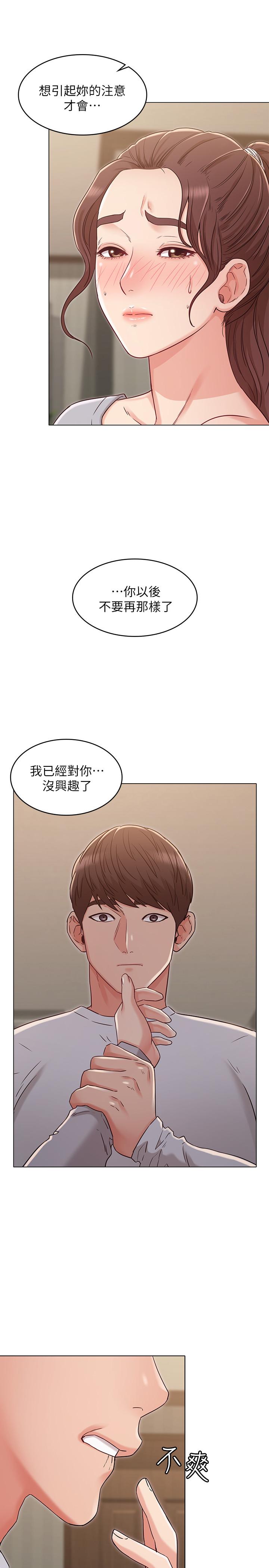 《女友的姐姐》漫画 第24話-土豪的真誠告白